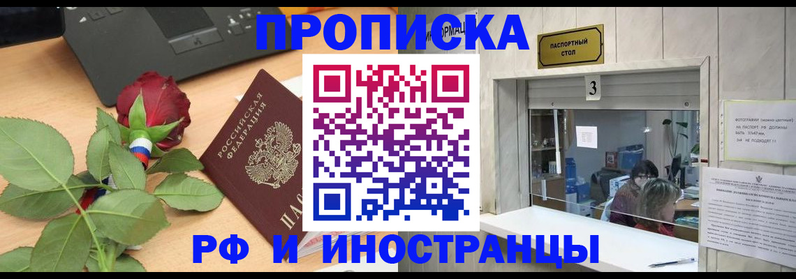 прописка в квартире в Новокуйбышевске