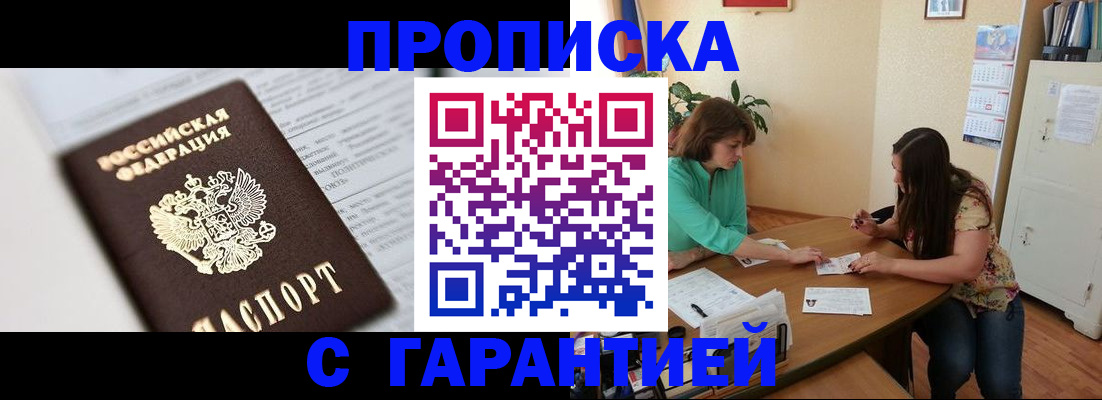 временная регистрация недорого в Новокуйбышевске