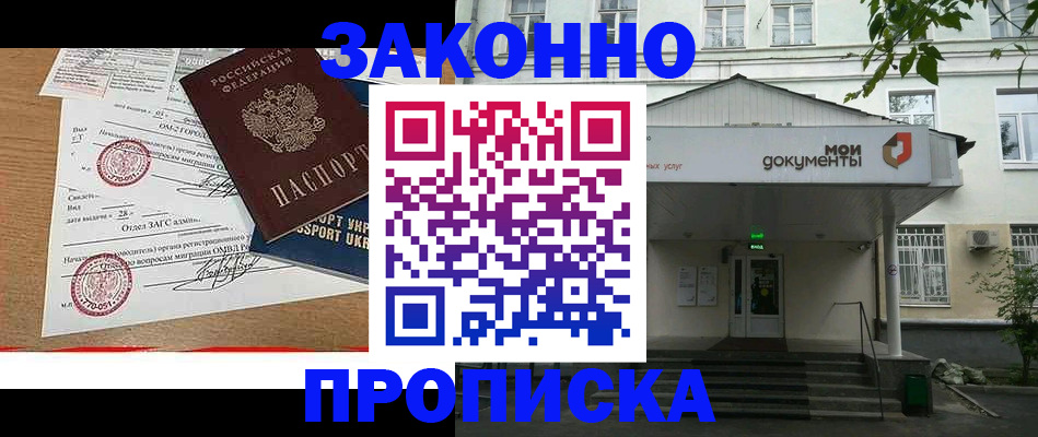 прописка в Новокуйбышевске